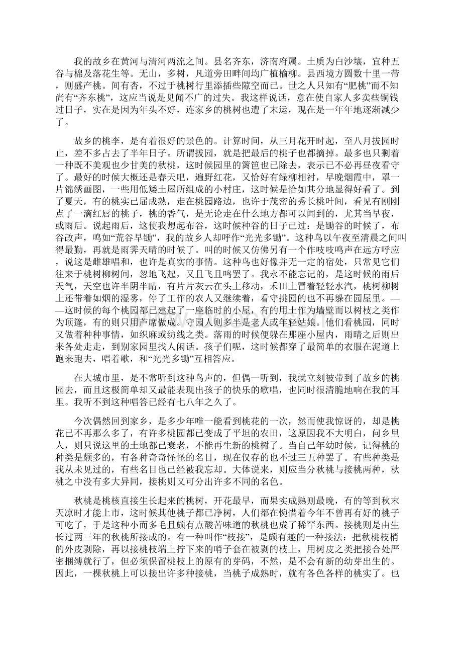 河北省鸡泽县第一中学届高三上学期第四次月考语文试题附答案822468Word文档格式.docx_第3页