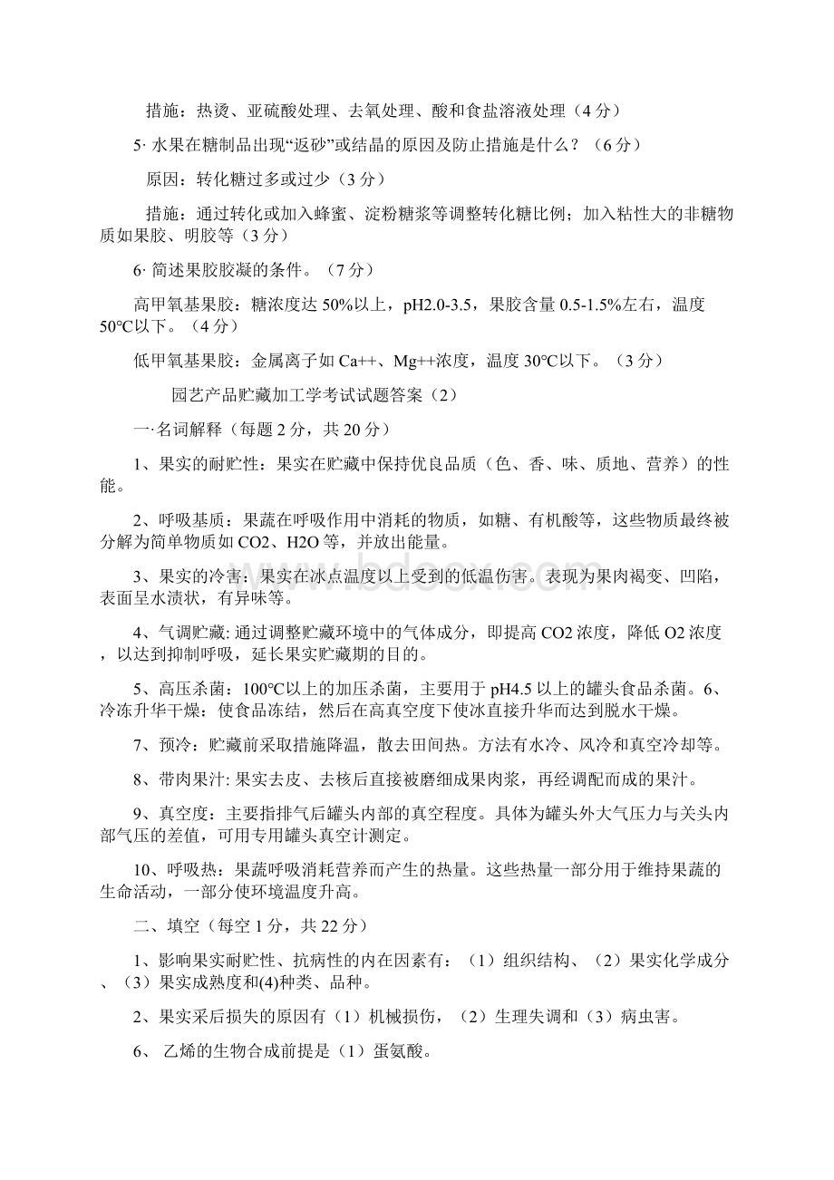 园艺产品复习资料.docx_第3页