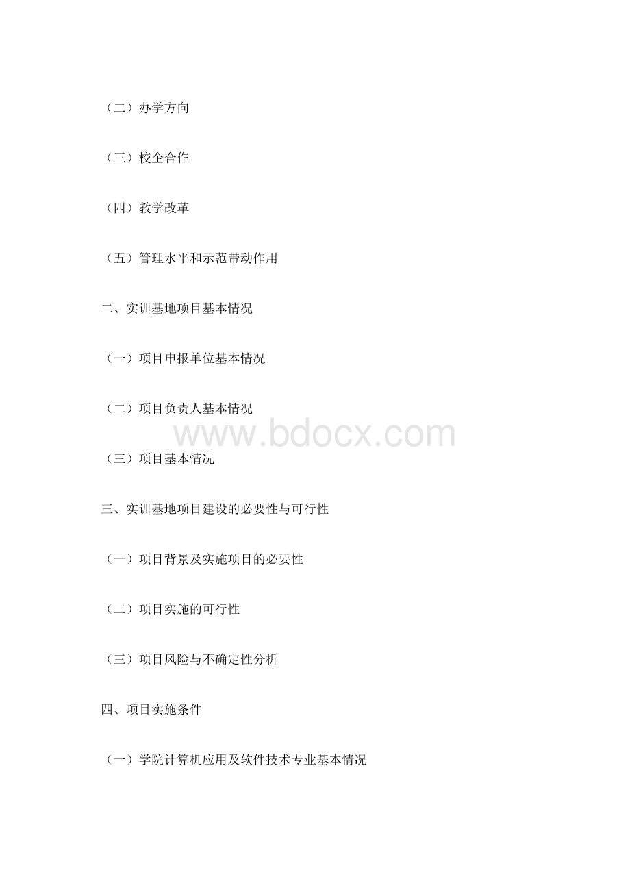 中央财政支持的职业教育实训基地建设项目申报报告成都职业技术学院.docx_第2页