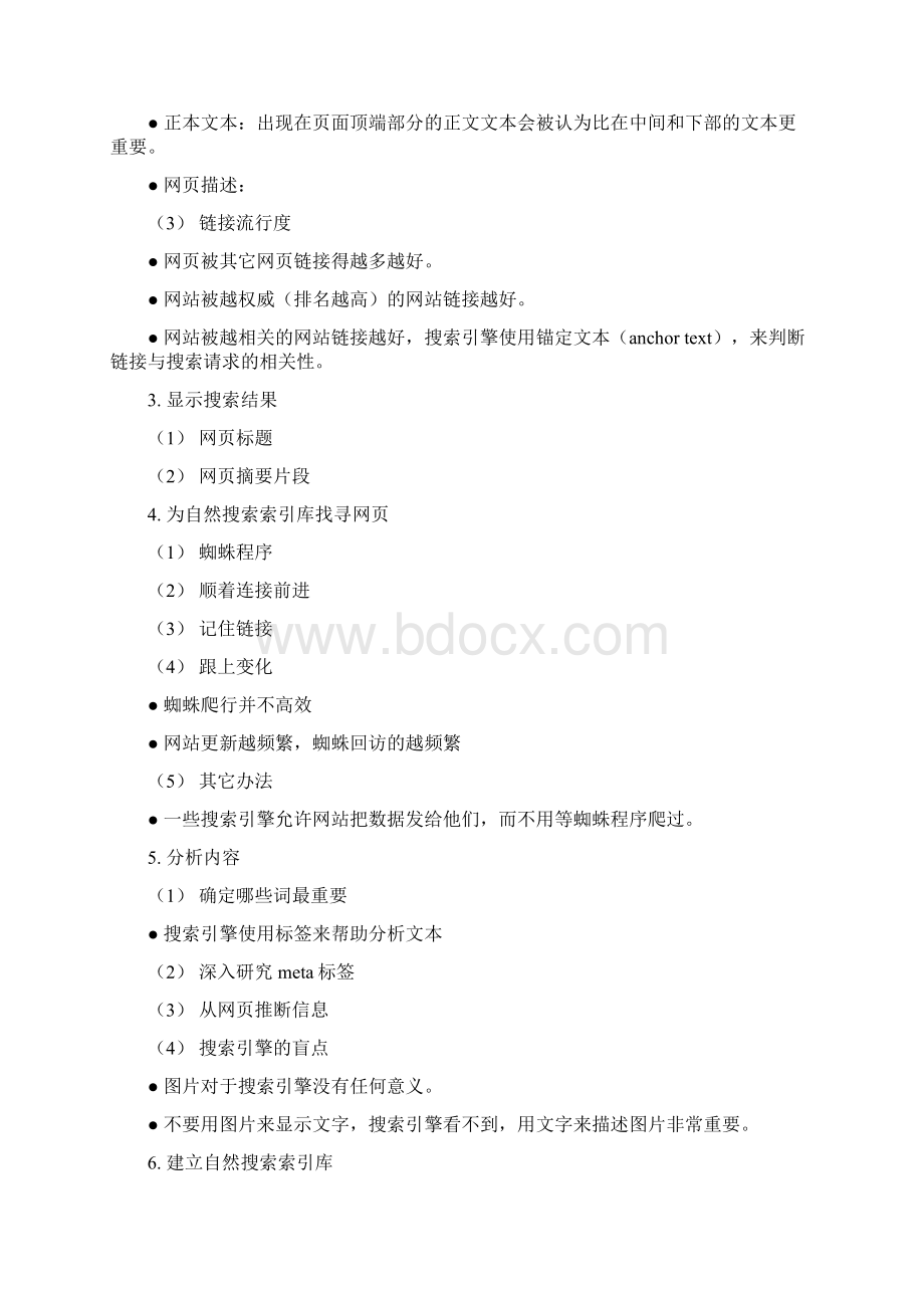 SEM基础知识Word文档下载推荐.docx_第2页