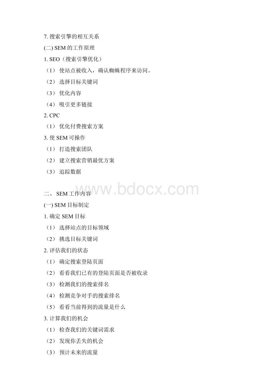 SEM基础知识Word文档下载推荐.docx_第3页