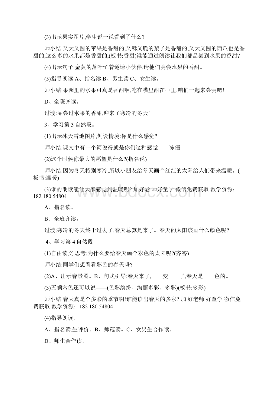 学年部编版一年级语文下册一年级一年级下册《4四个太阳》1Word文档下载推荐.docx_第3页