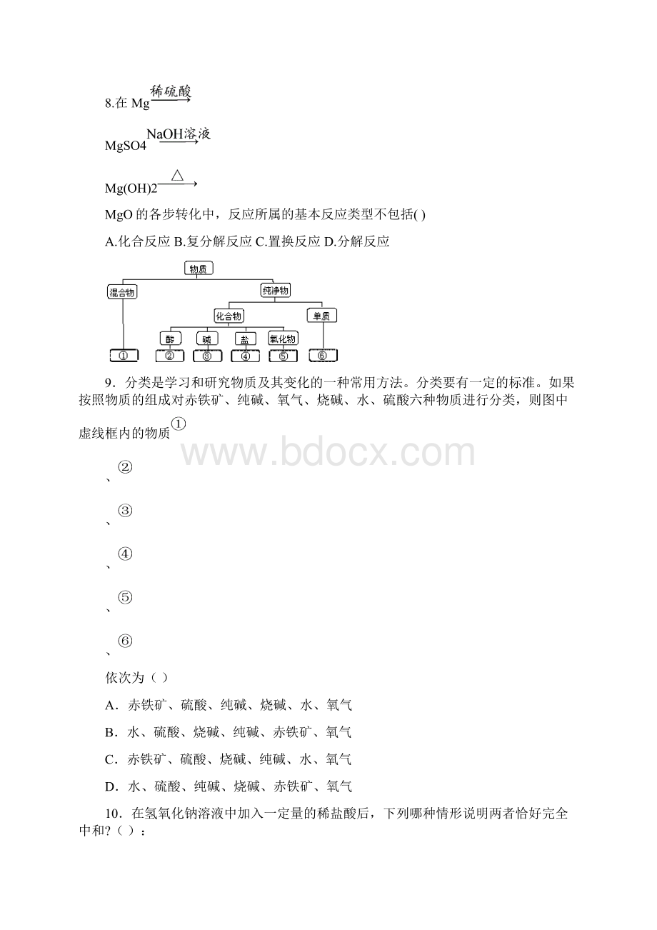 浙江省杭州市届九年级科学上册期中检测试题.docx_第3页