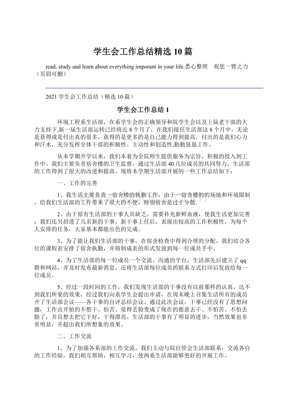 学生会工作总结精选10篇文档格式.docx