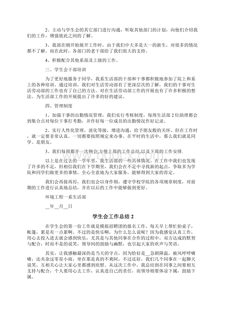 学生会工作总结精选10篇文档格式.docx_第2页