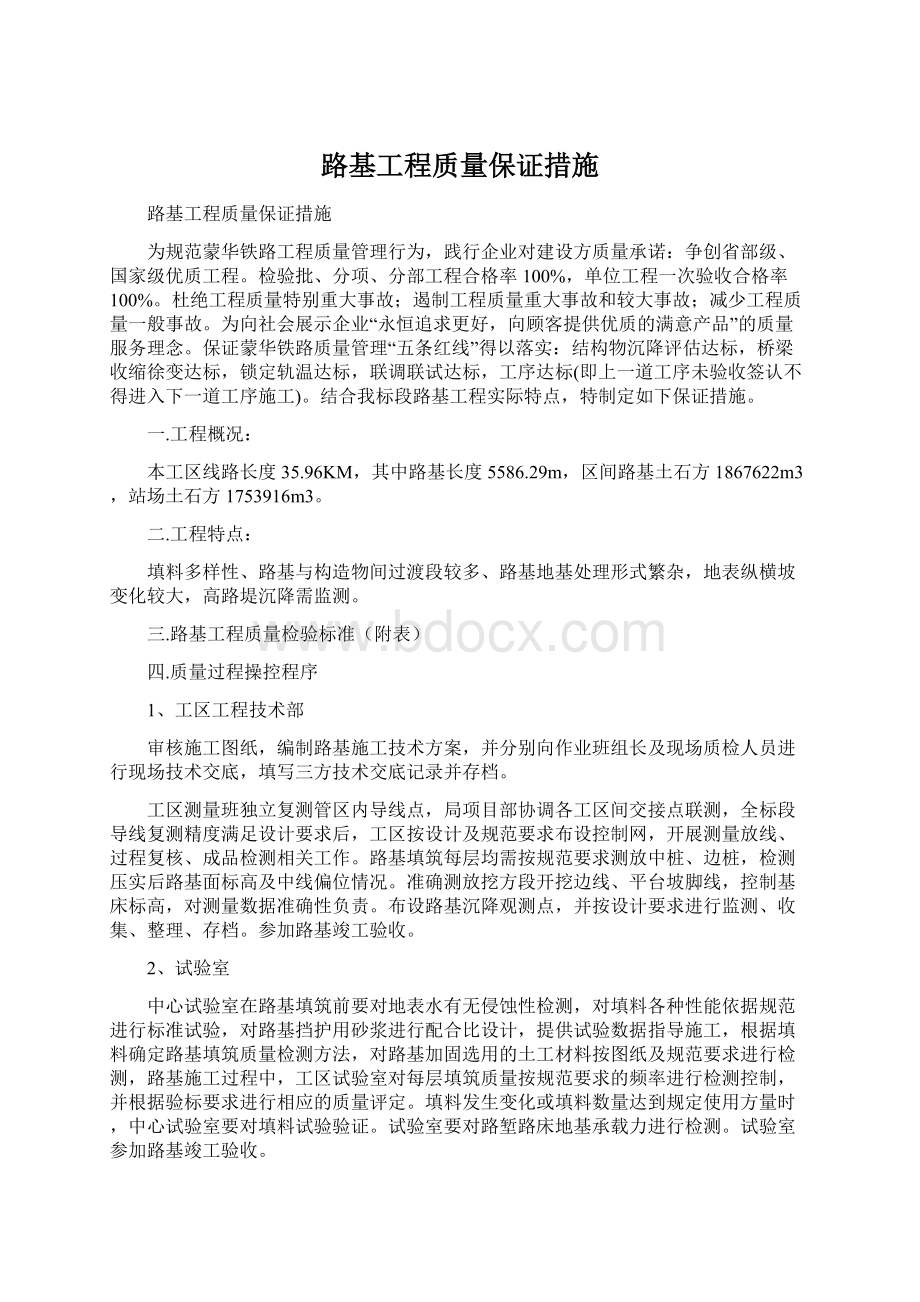 路基工程质量保证措施.docx