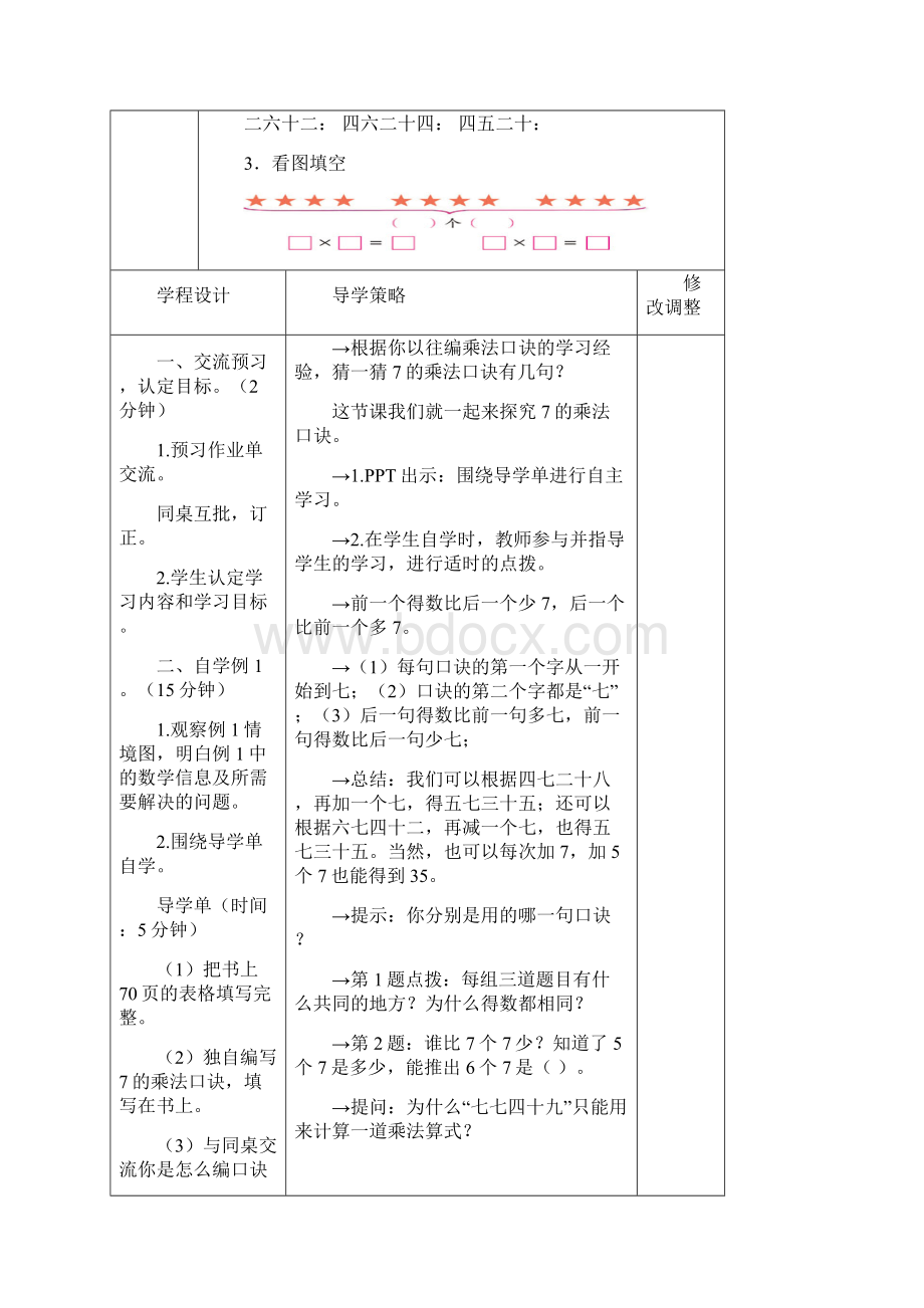 苏教版数学二年级上册第六单元教案.docx_第2页