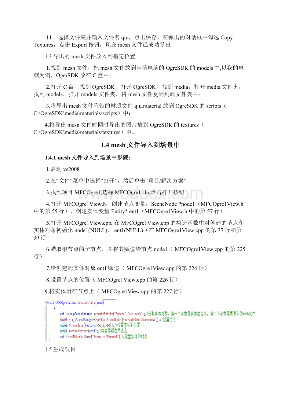 虚拟现实与仿真技术实验分析报告.docx_第2页