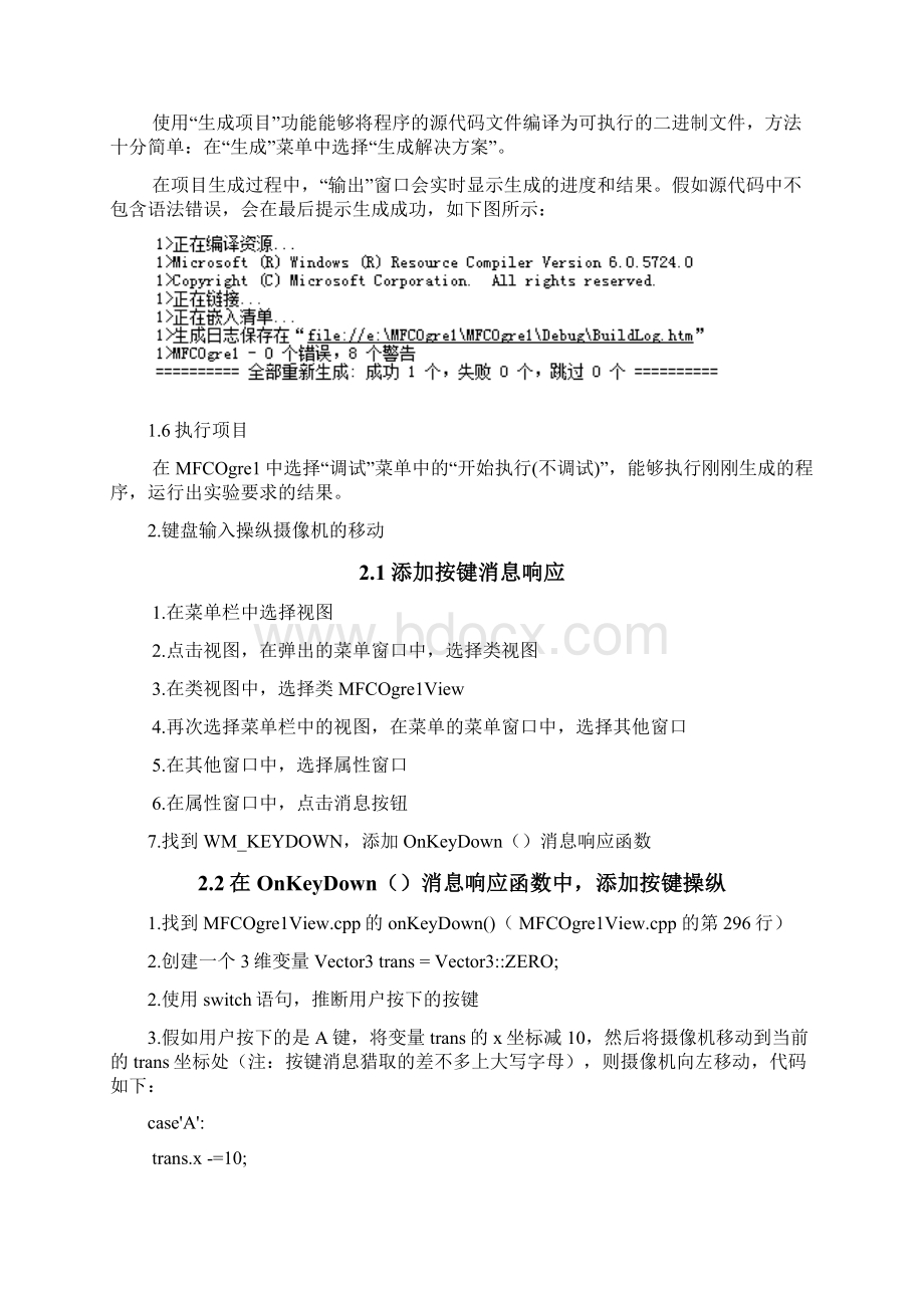 虚拟现实与仿真技术实验分析报告.docx_第3页