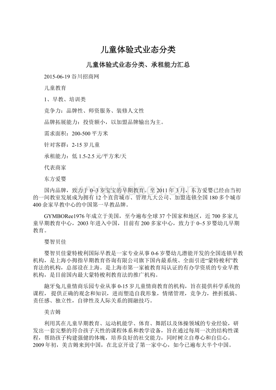 儿童体验式业态分类文档格式.docx