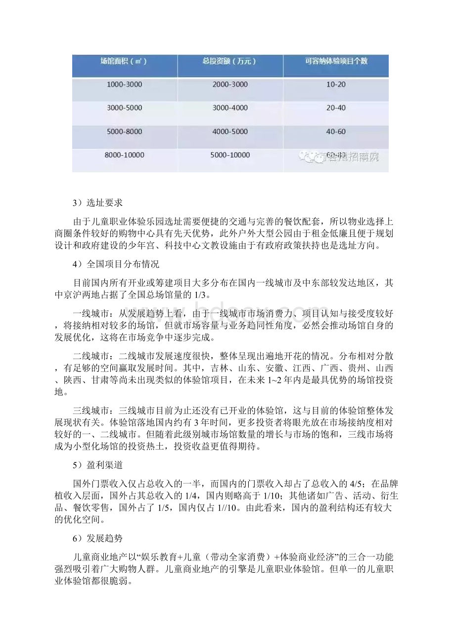 儿童体验式业态分类.docx_第3页