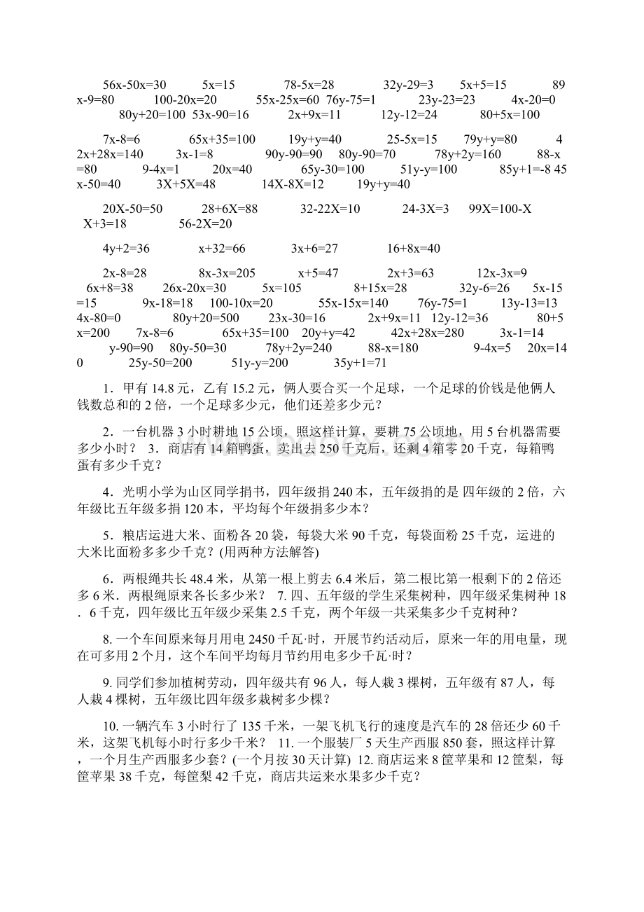 小学四年级下册解方程练习题总结doc.docx_第2页