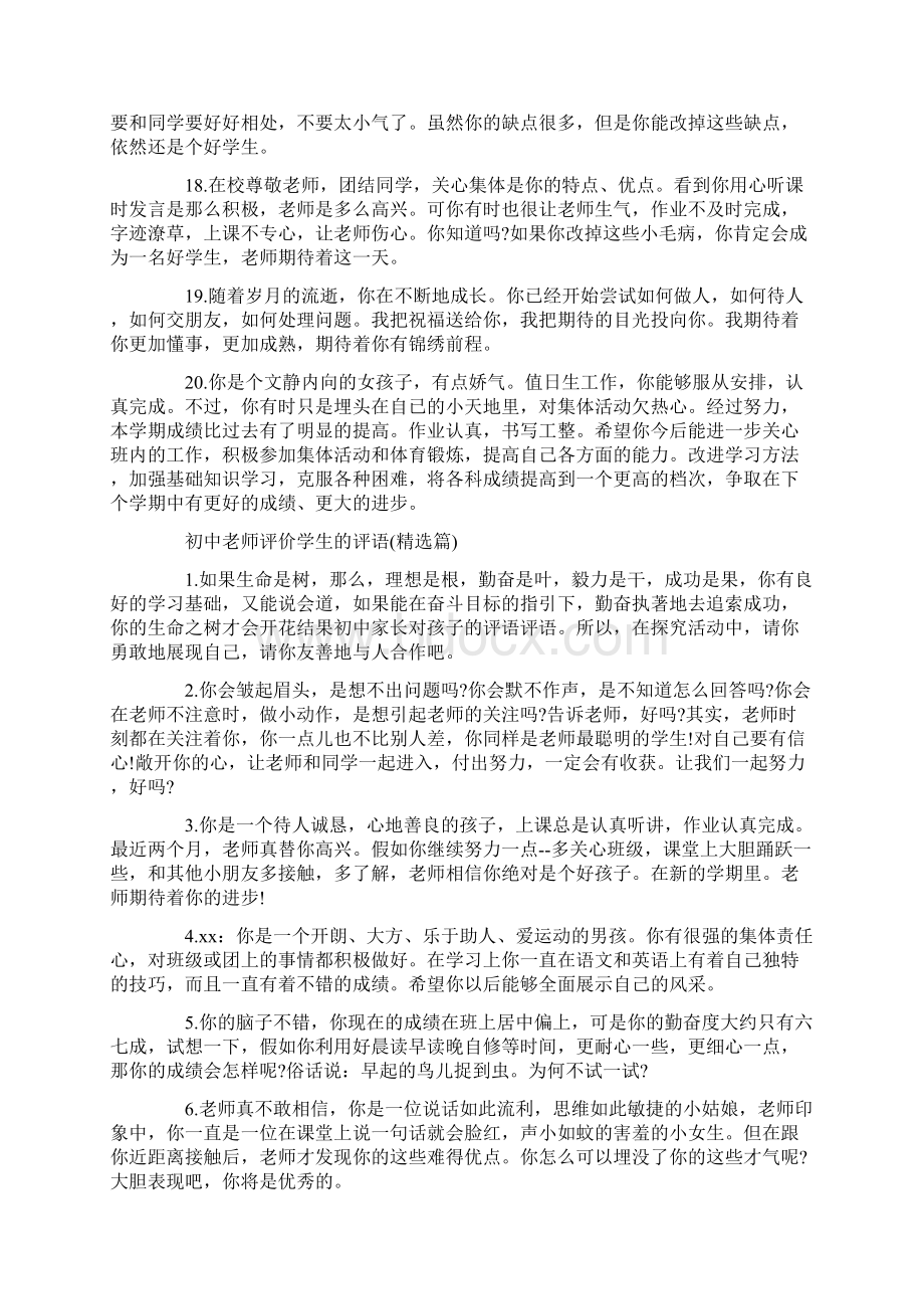 初中老师评价学生的评语标准版.docx_第3页