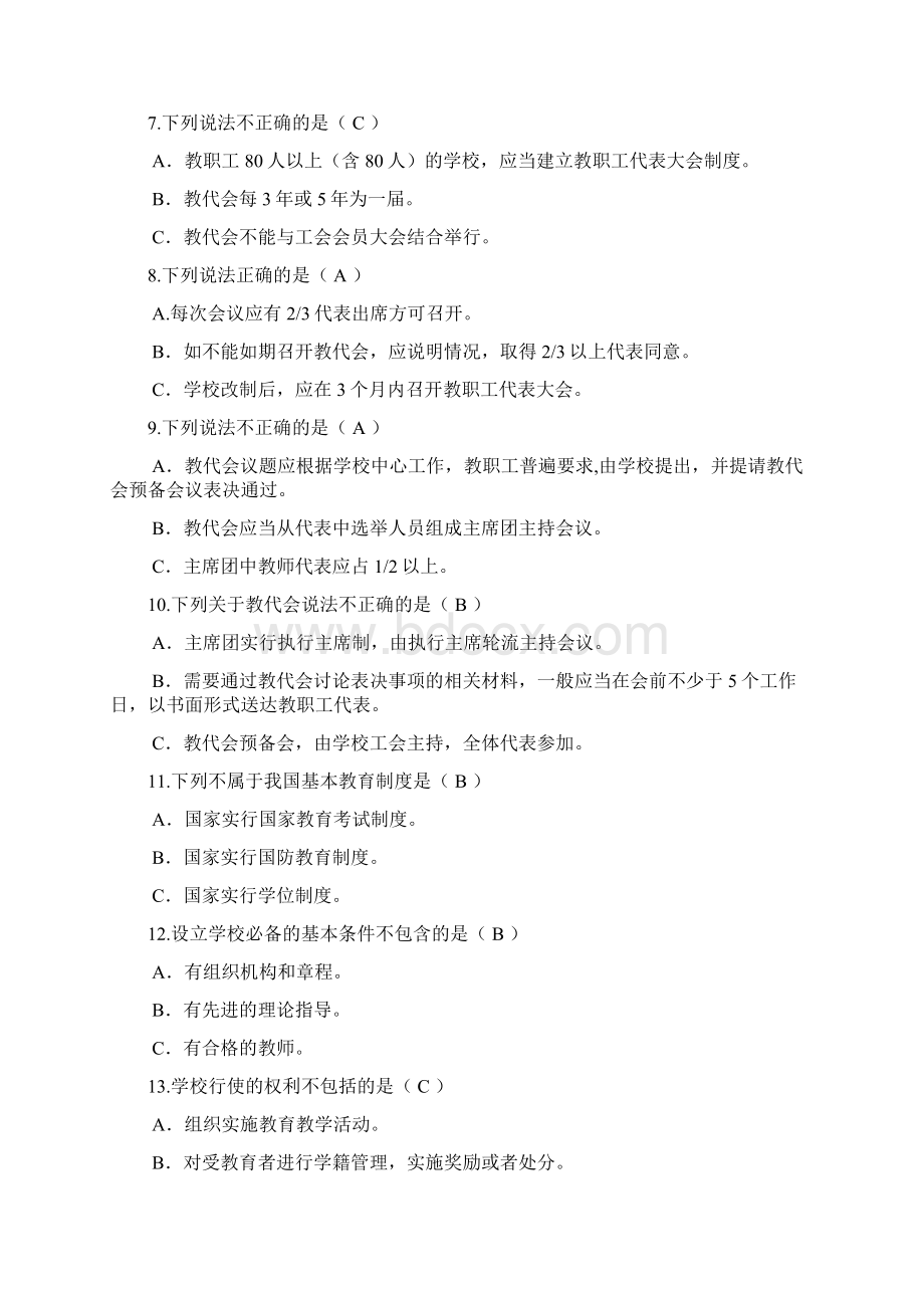 教师师德师风及法律知识网络竞赛题库及答案共50题Word格式.docx_第2页