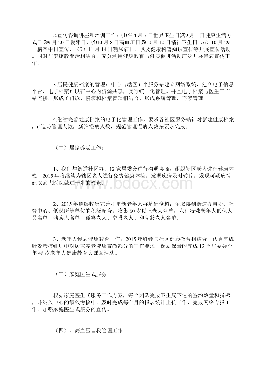 学度第一学期艺术教研组工作计划模板Word格式文档下载.docx_第3页