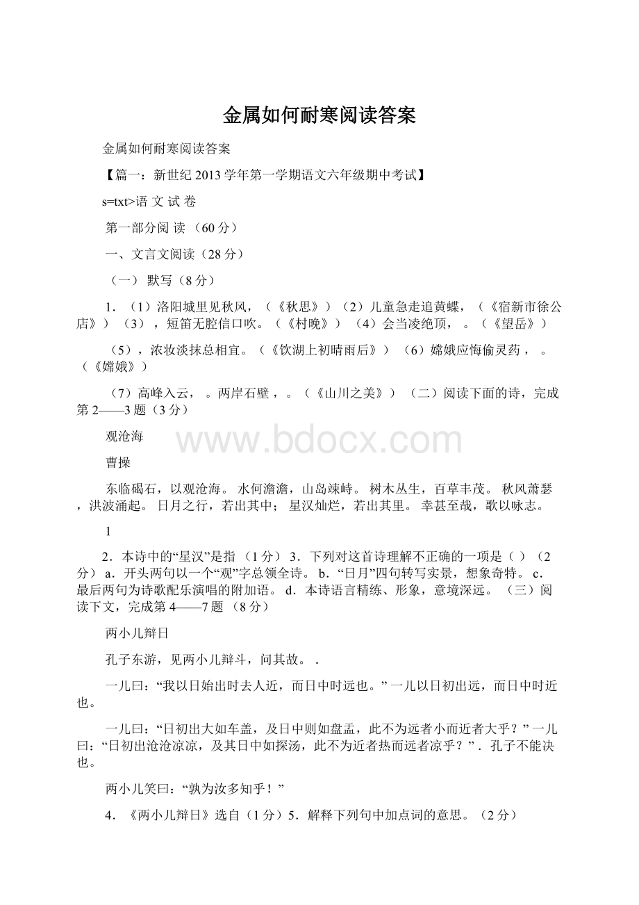 金属如何耐寒阅读答案Word文档下载推荐.docx_第1页