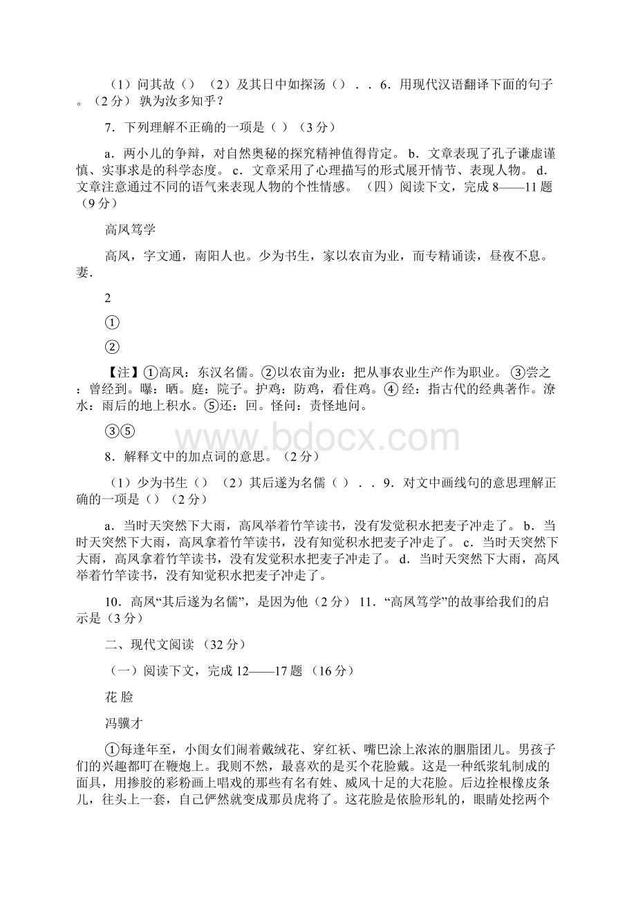 金属如何耐寒阅读答案Word文档下载推荐.docx_第2页