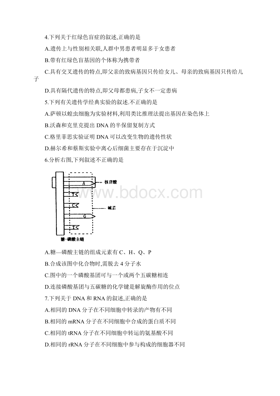 河南省洛阳市学年高二上学期期末考试生物试题Word版含答案.docx_第2页