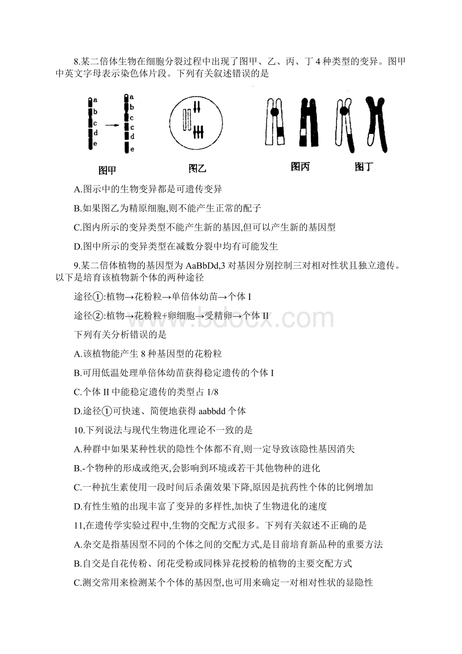 河南省洛阳市学年高二上学期期末考试生物试题Word版含答案.docx_第3页