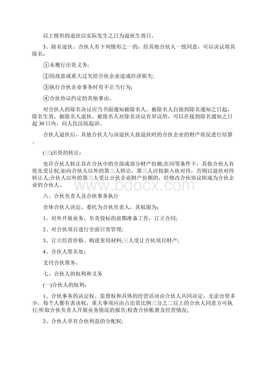 项目合伙协议书格式.docx_第3页