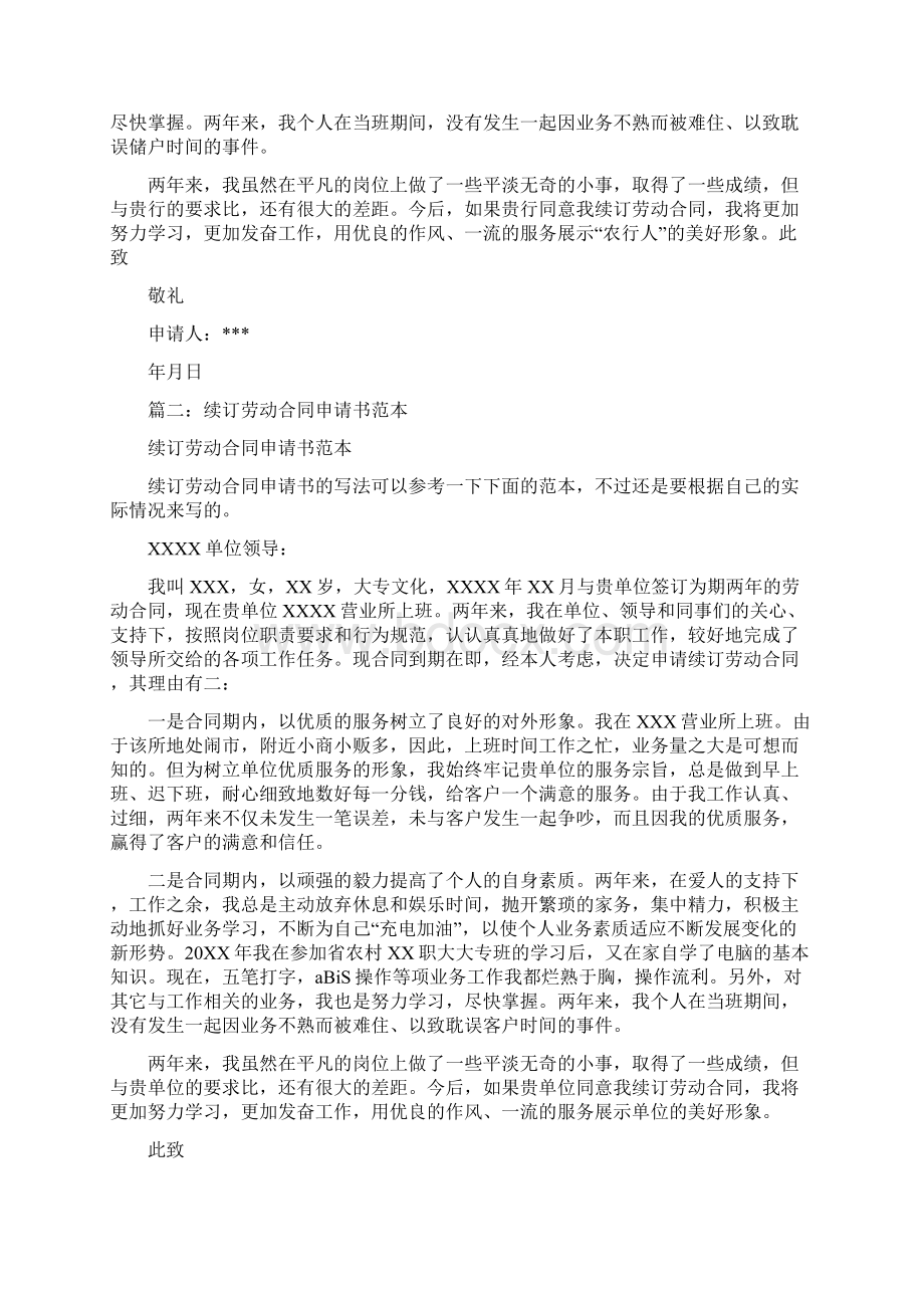 续签经济合同申请Word文档格式.docx_第2页