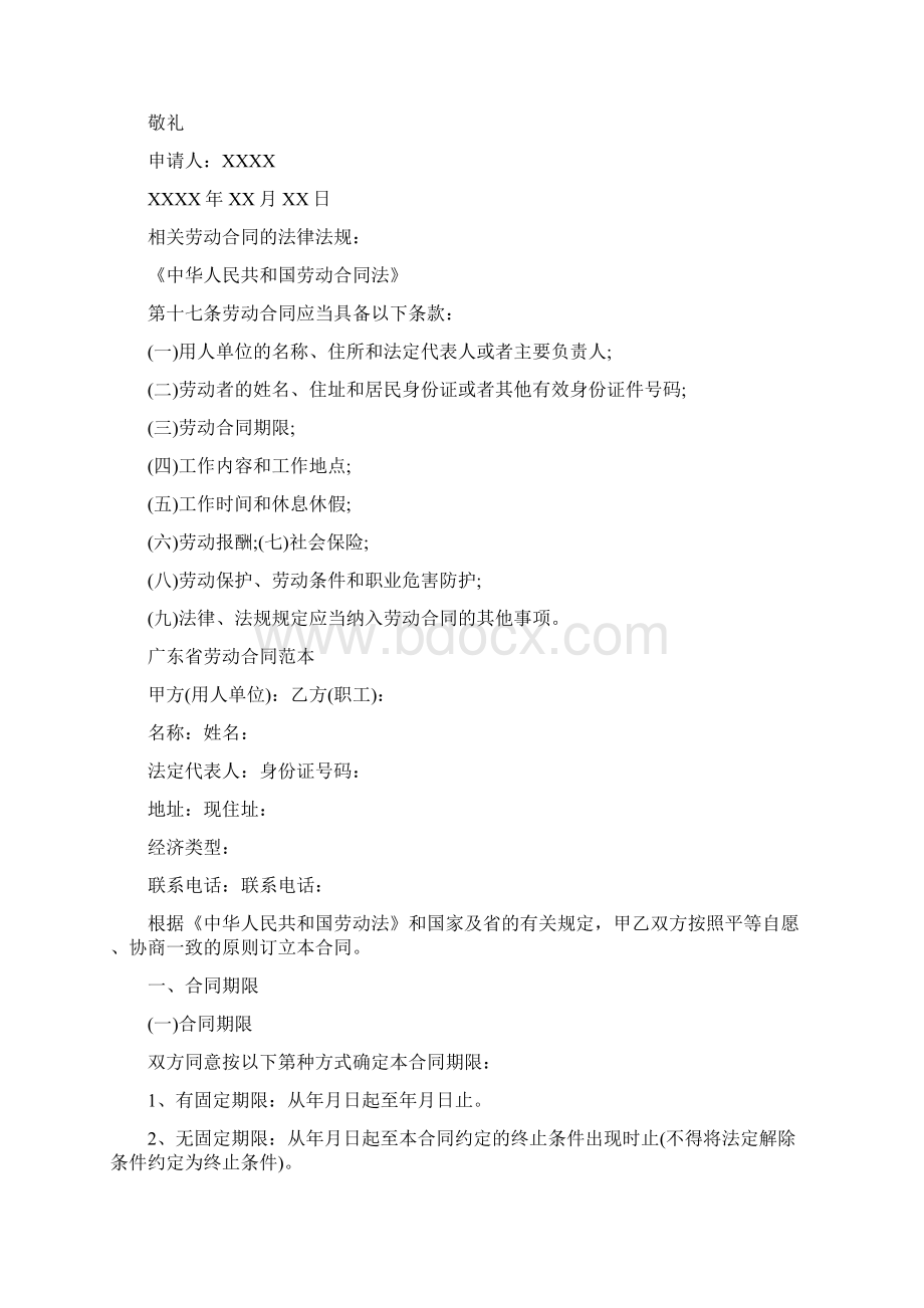 续签经济合同申请Word文档格式.docx_第3页