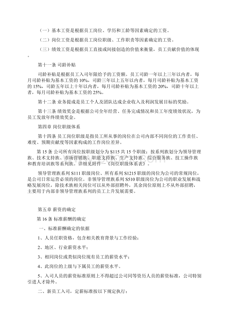 员工薪酬管理制度aaaWord文档下载推荐.docx_第2页