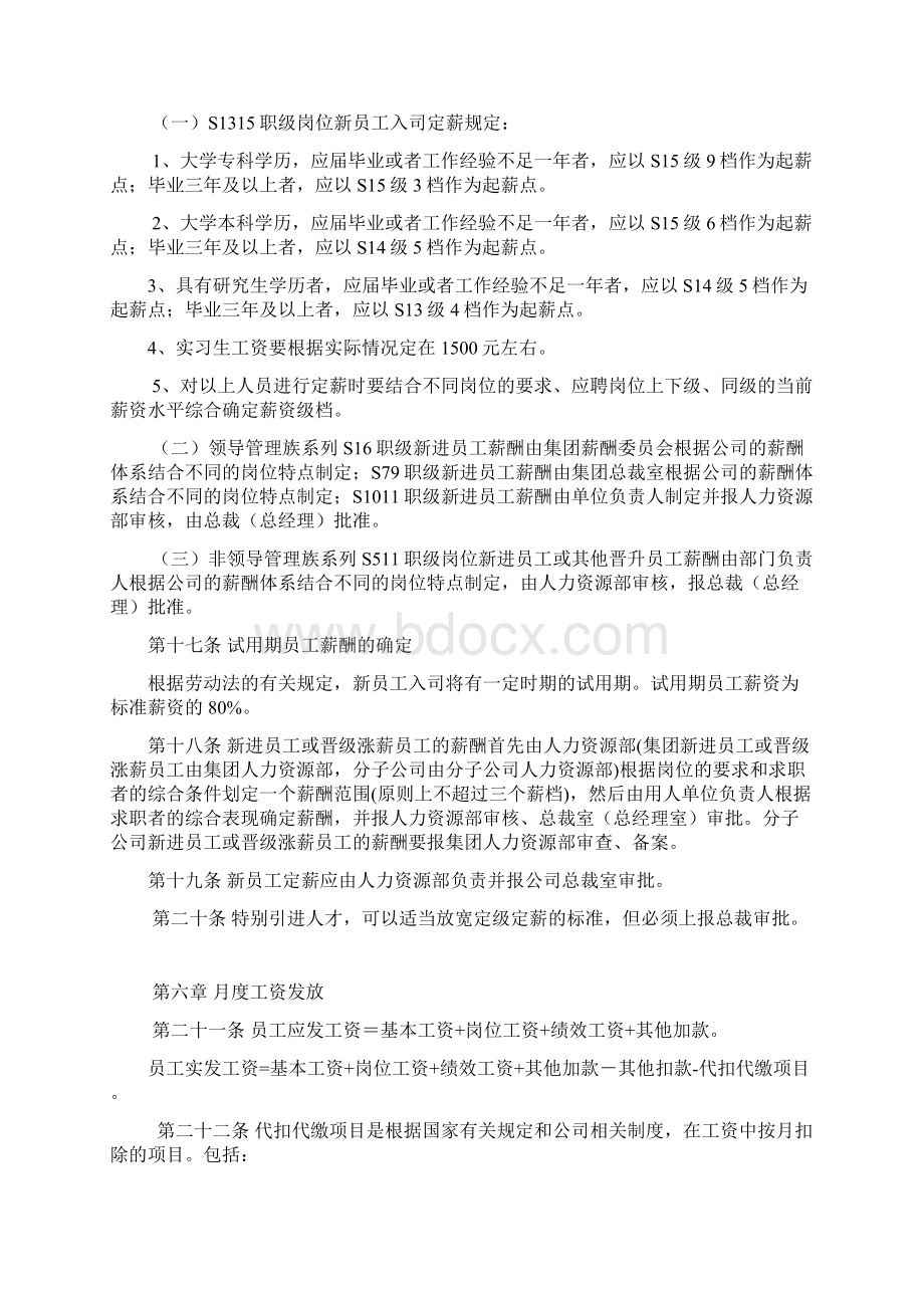 员工薪酬管理制度aaaWord文档下载推荐.docx_第3页