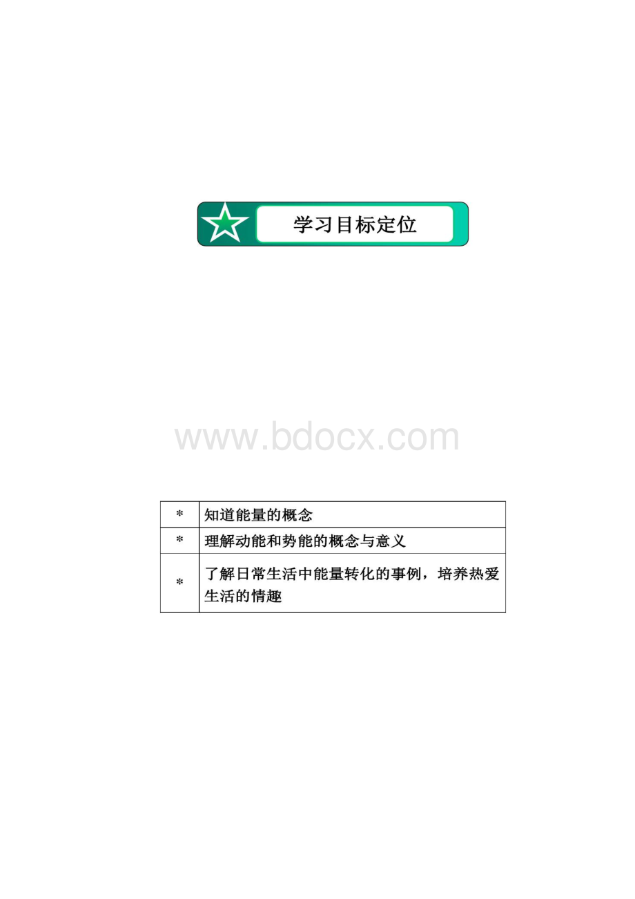 第一节 追寻守恒量能量要点.docx_第2页