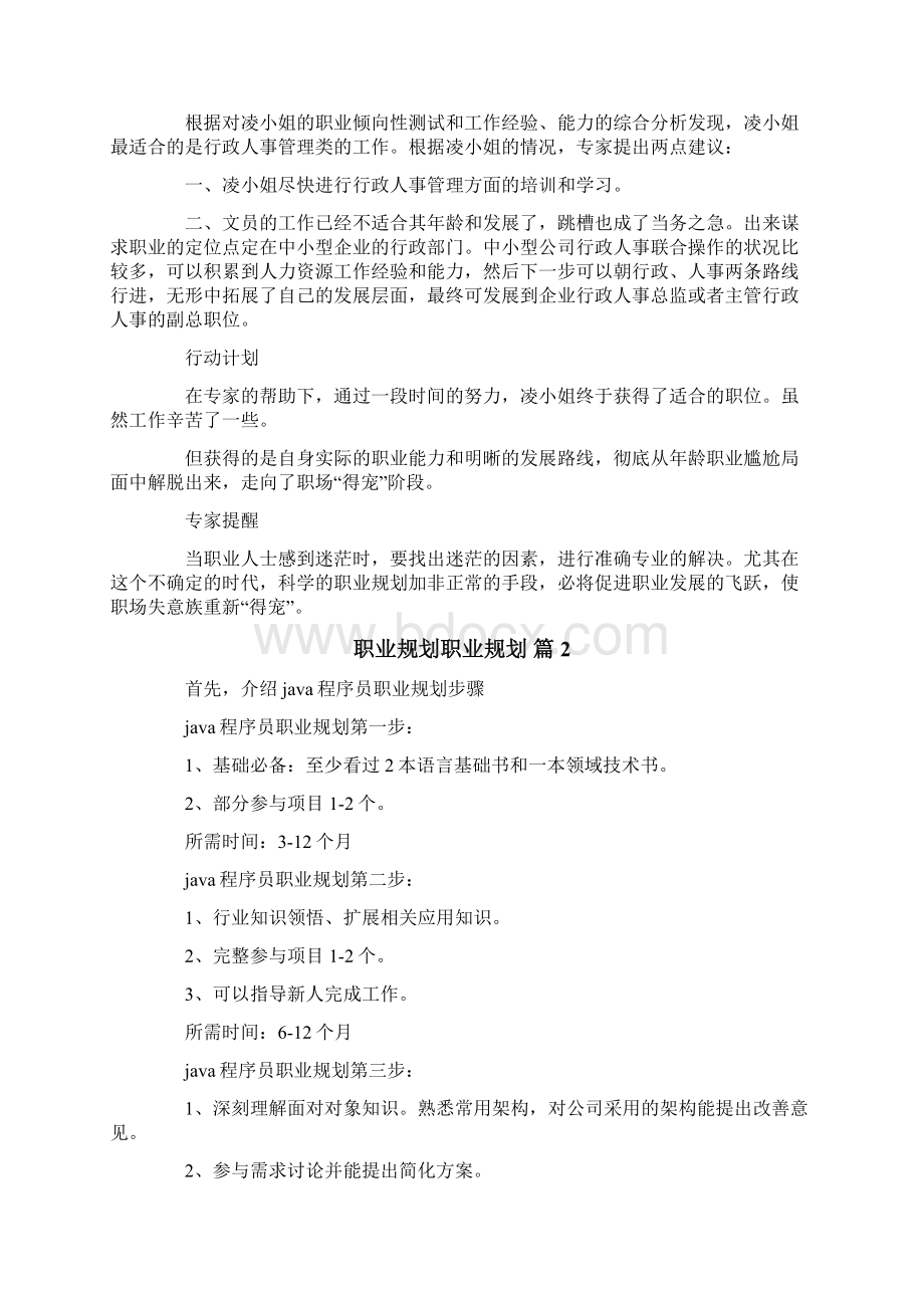 精选职业规划职业规划范文汇编5篇.docx_第2页