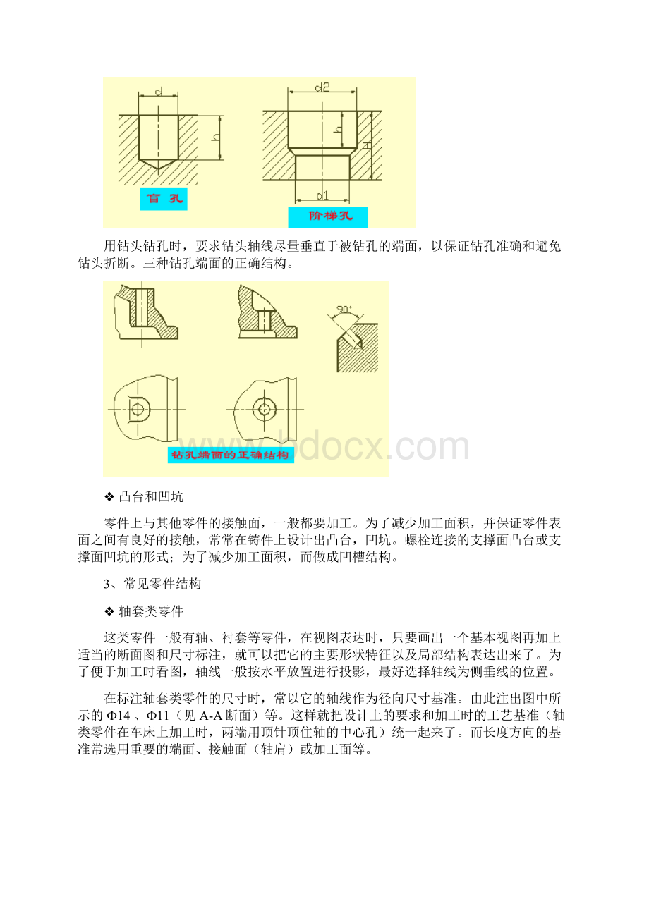 一文看懂机械图纸中的尺寸标注.docx_第3页