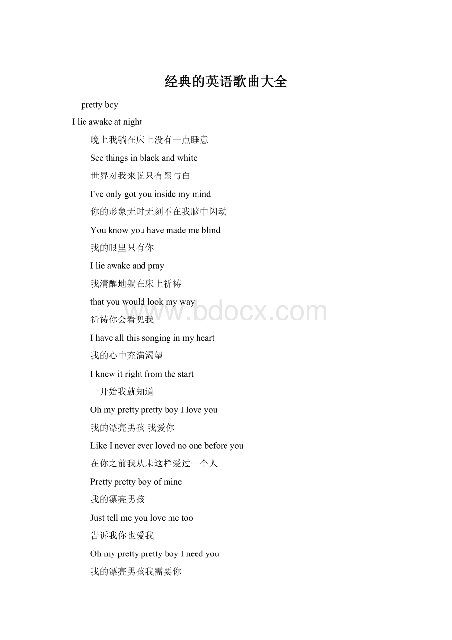 经典的英语歌曲大全.docx_第1页