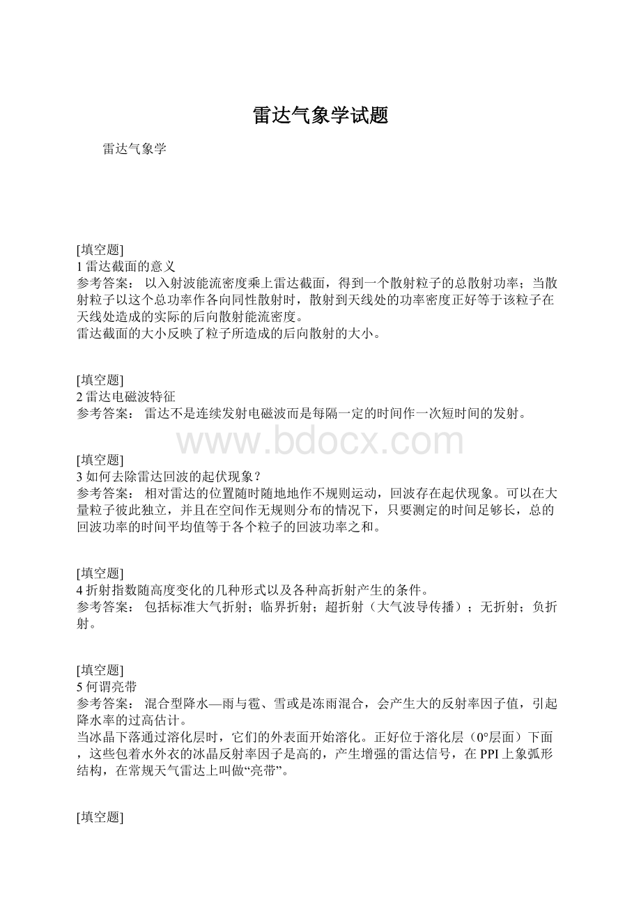 雷达气象学试题.docx