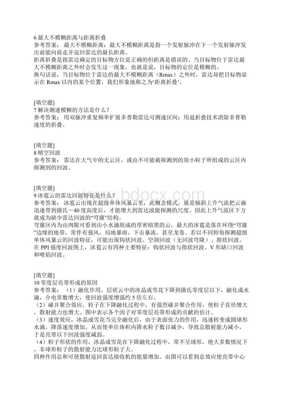 雷达气象学试题.docx_第2页