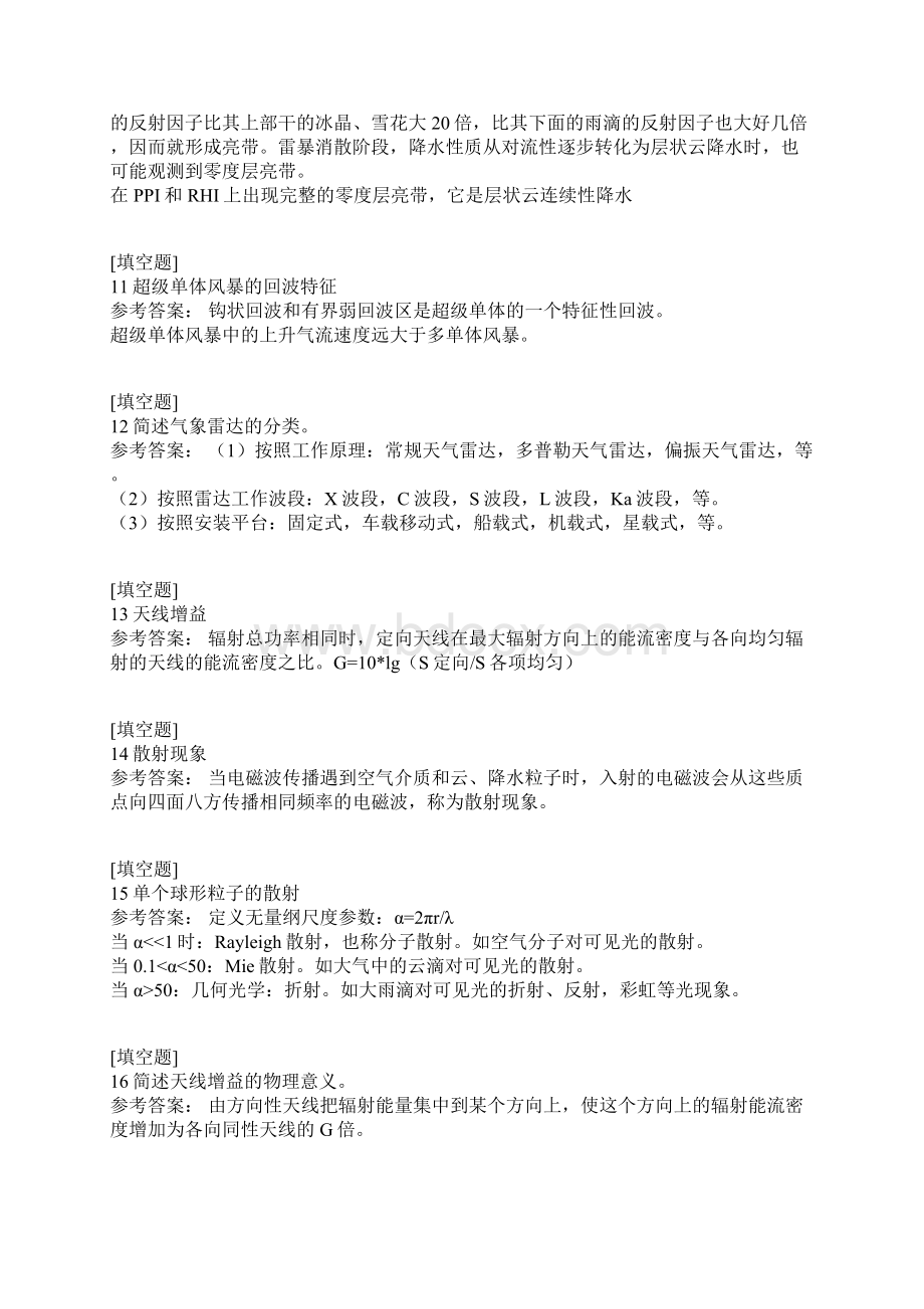 雷达气象学试题.docx_第3页