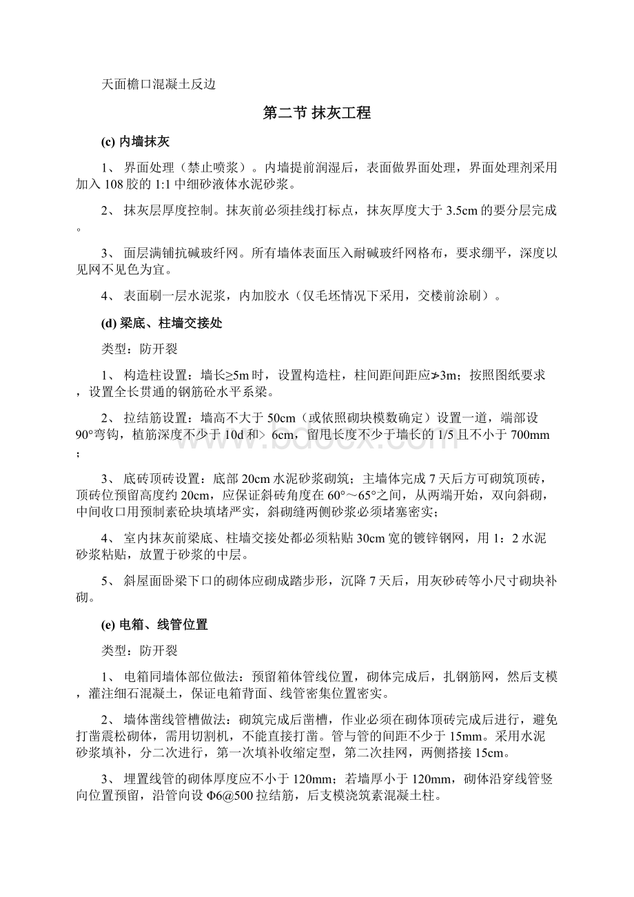 碧桂园防渗漏防开裂重点控制条例.docx_第3页