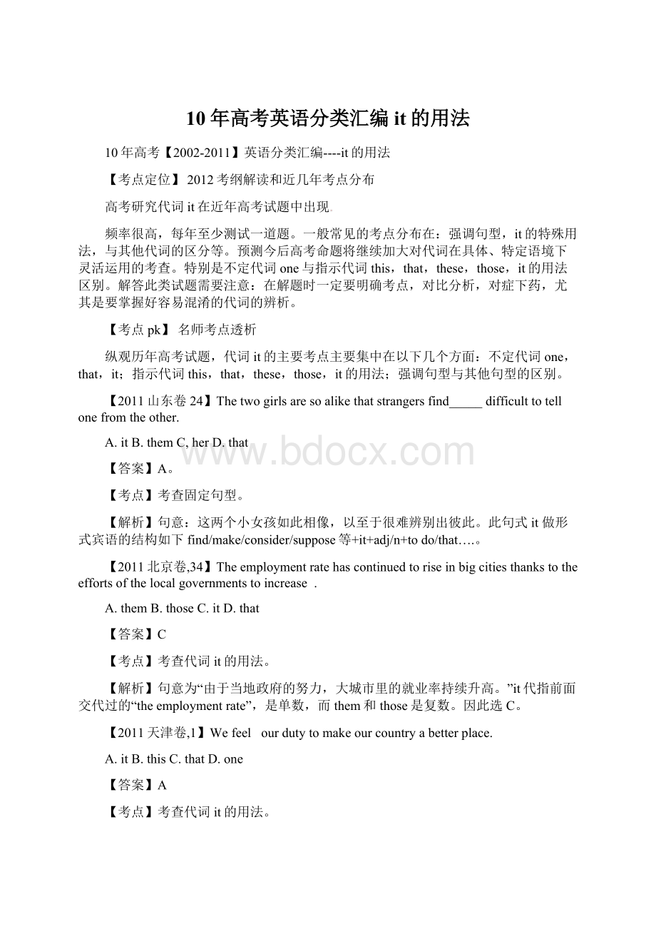 10年高考英语分类汇编it的用法Word格式.docx_第1页