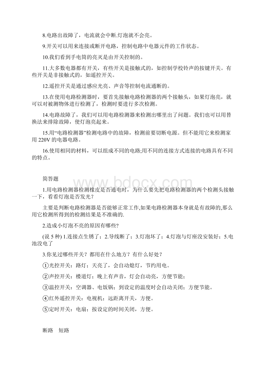 1四年级科学下册第一单元练习题Word下载.docx_第3页