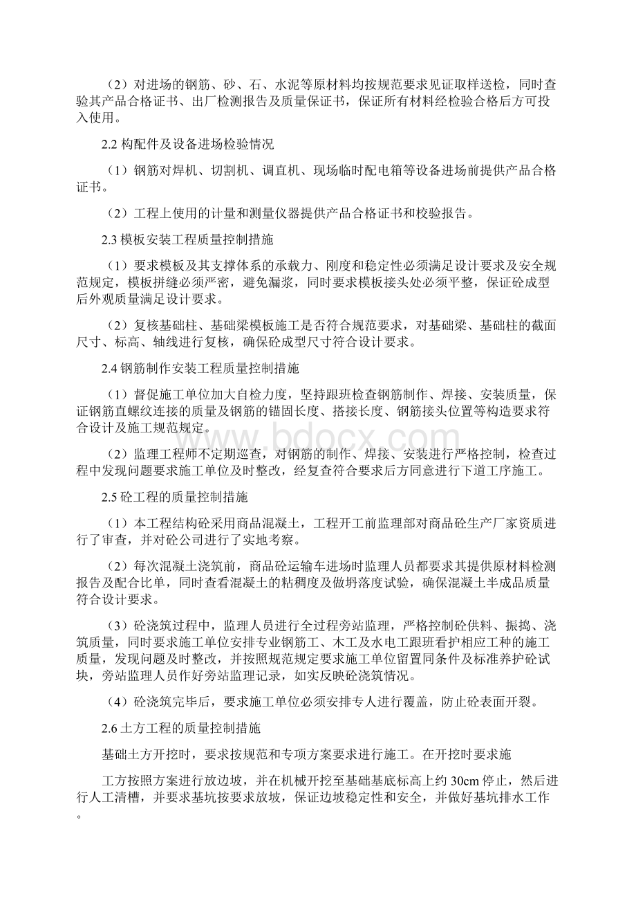 生产车间工程竣工质量评估报告.docx_第3页