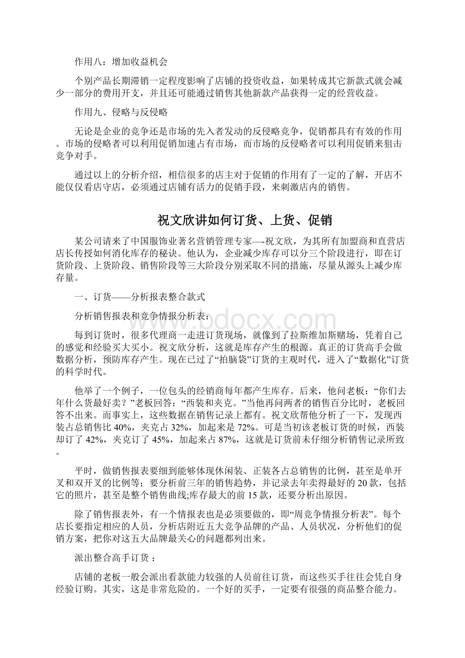 店铺促销的重要性Word文件下载.docx_第2页