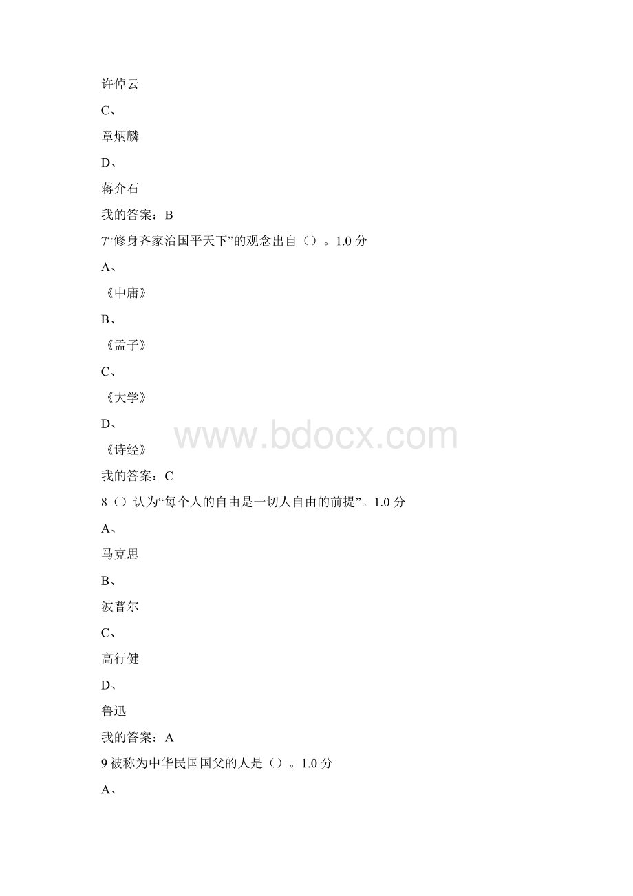 儒学复兴与当代启蒙答案.docx_第3页