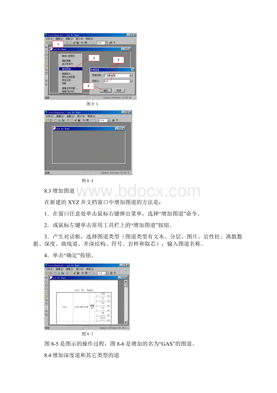 第三部分 井综合分析文档格式.docx_第3页