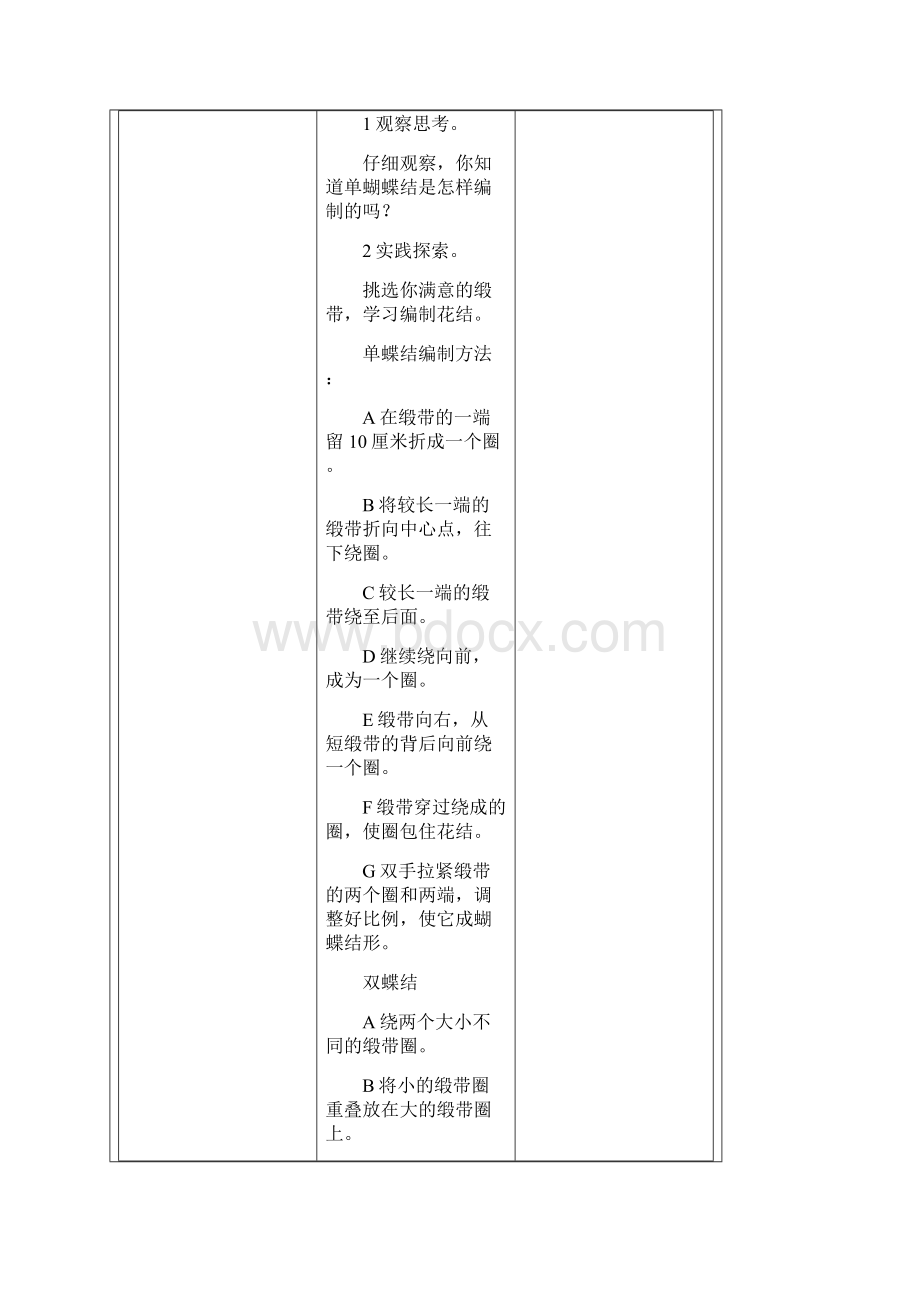 鄂教版三年级下册劳动与技术教案.docx_第2页