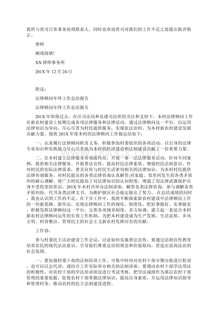 法律顾问单位年度工作汇报篇Word下载.docx_第3页