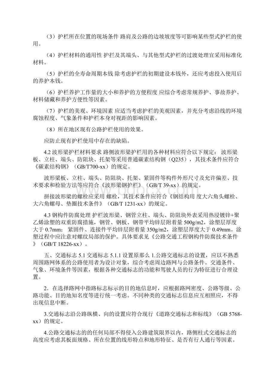 公路安全生命防护工程设计说明文档格式.docx_第2页