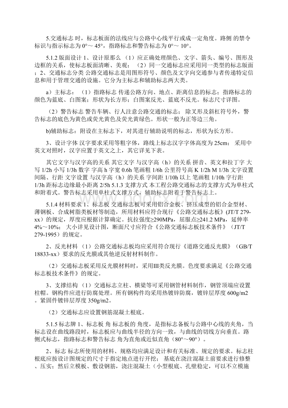 公路安全生命防护工程设计说明文档格式.docx_第3页