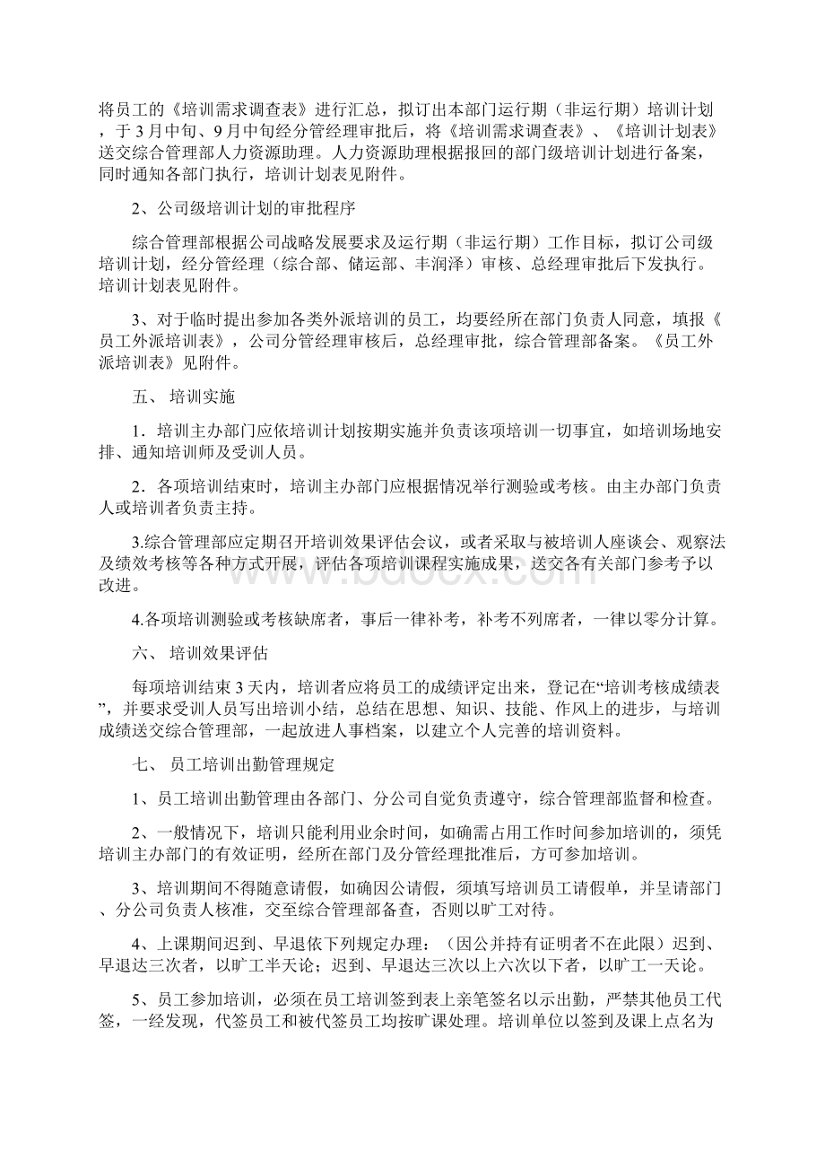 科技人员培养进修制度全.docx_第2页