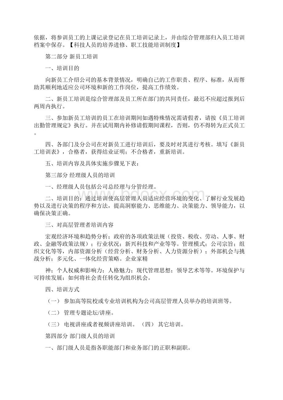 科技人员培养进修制度全.docx_第3页