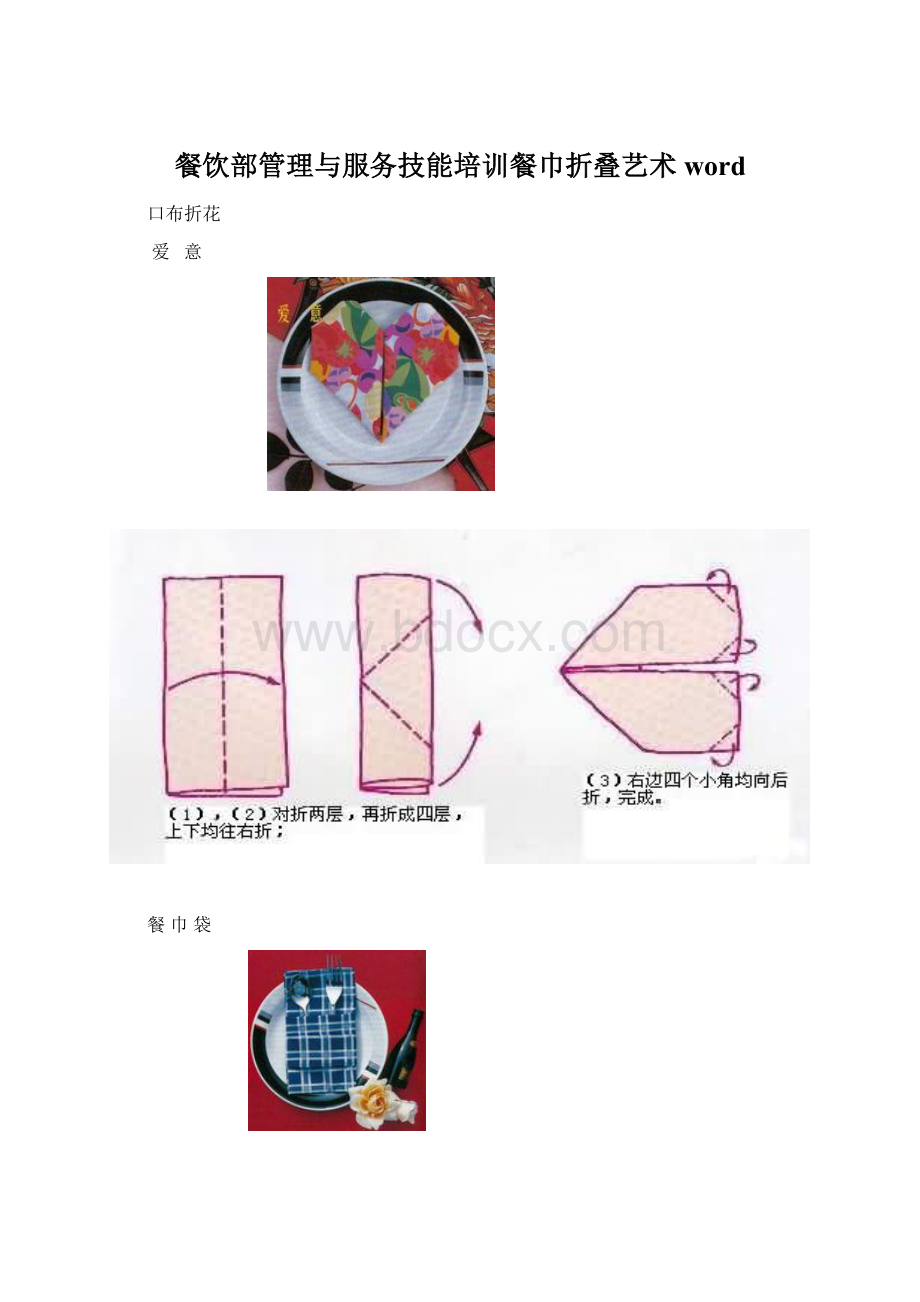 餐饮部管理与服务技能培训餐巾折叠艺术wordWord文档格式.docx