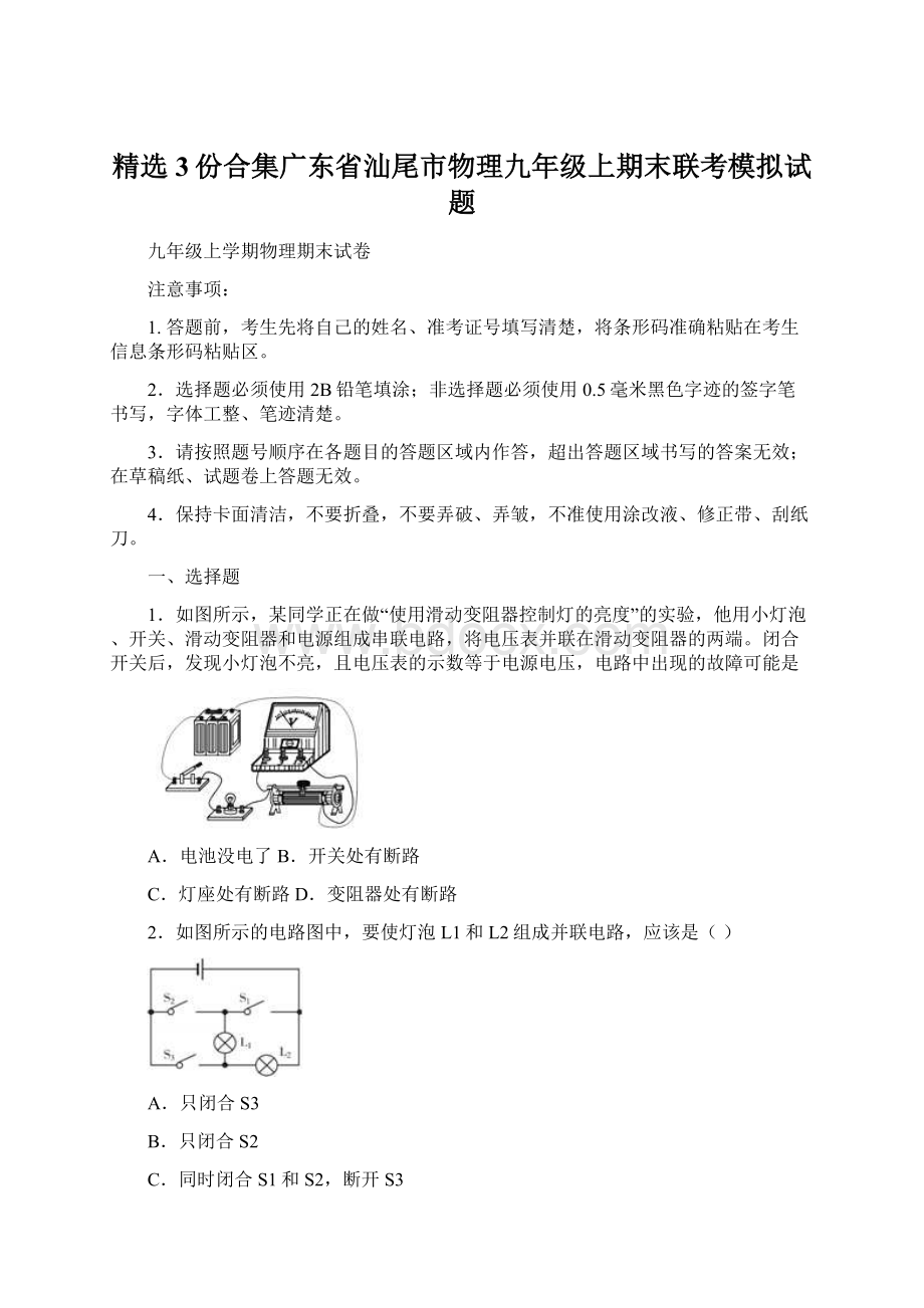 精选3份合集广东省汕尾市物理九年级上期末联考模拟试题Word文档下载推荐.docx